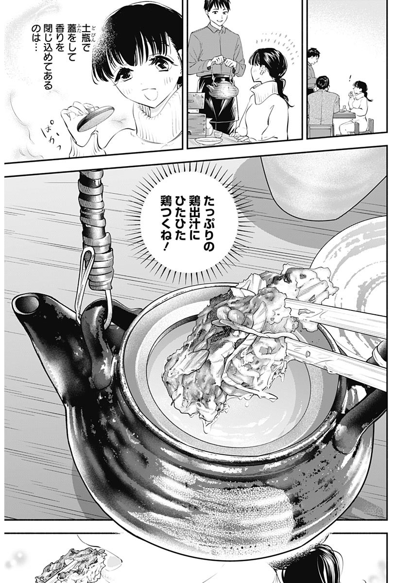 女優めし 第20話 - Page 16