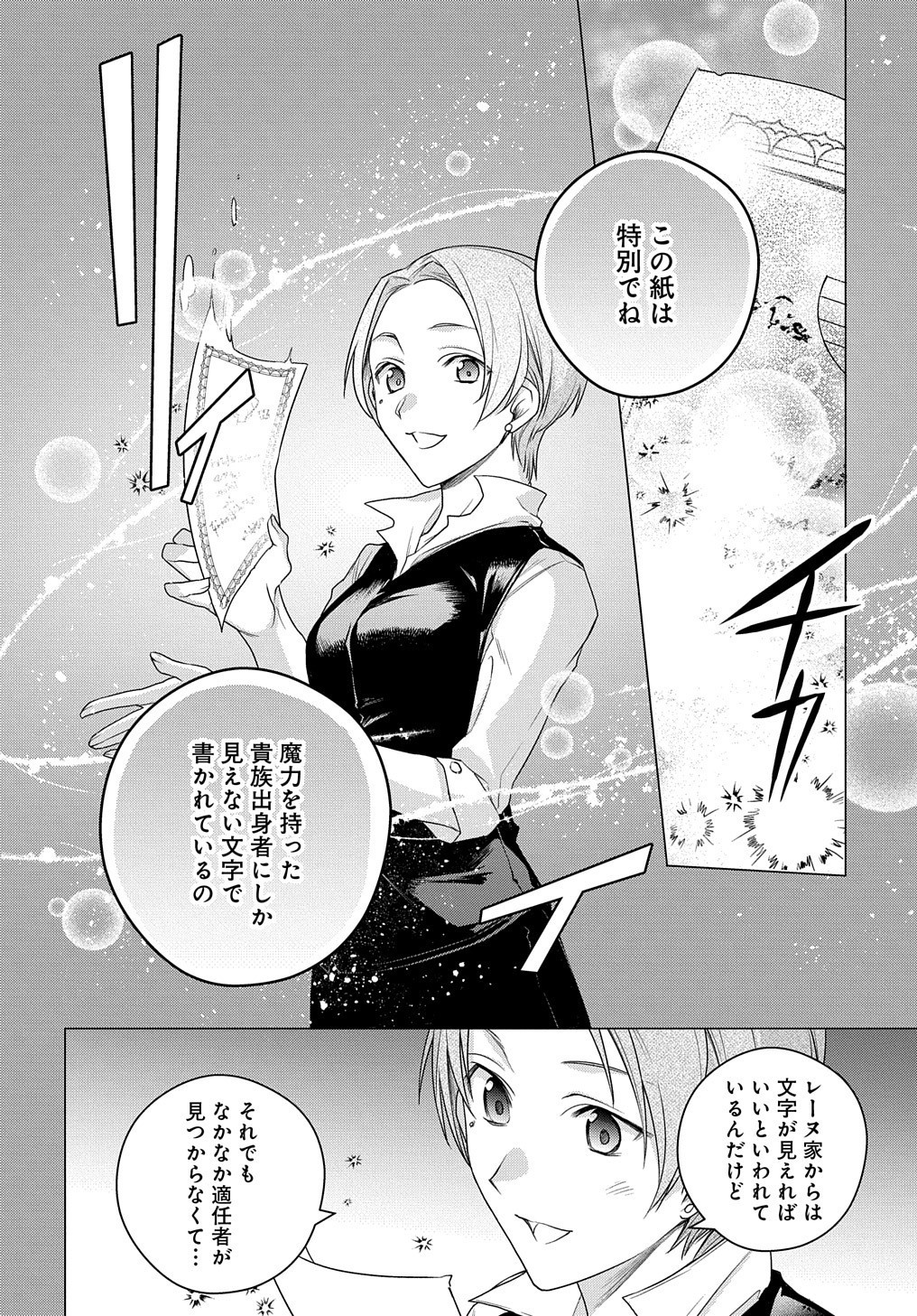 元、落ちこぼれ公爵令嬢です。 THE COMIC 第4話 - Page 12