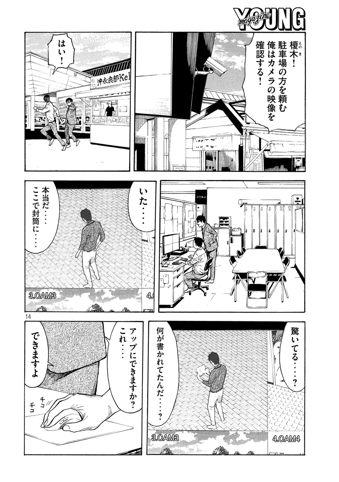 マイホームヒーロー 第162話 - Page 14