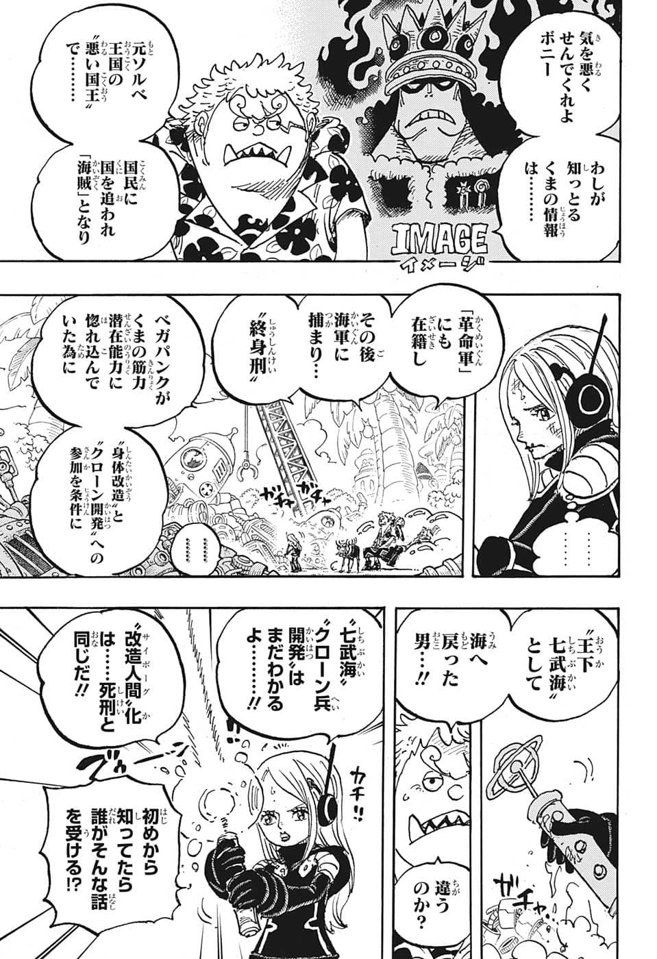 ワンピース 第1064話 - Page 11