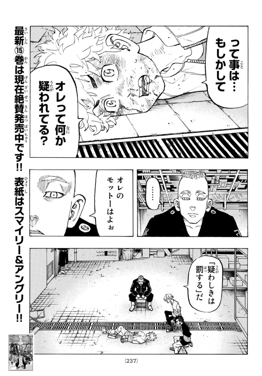 東京卍リベンジャーズ 第140話 - Page 5