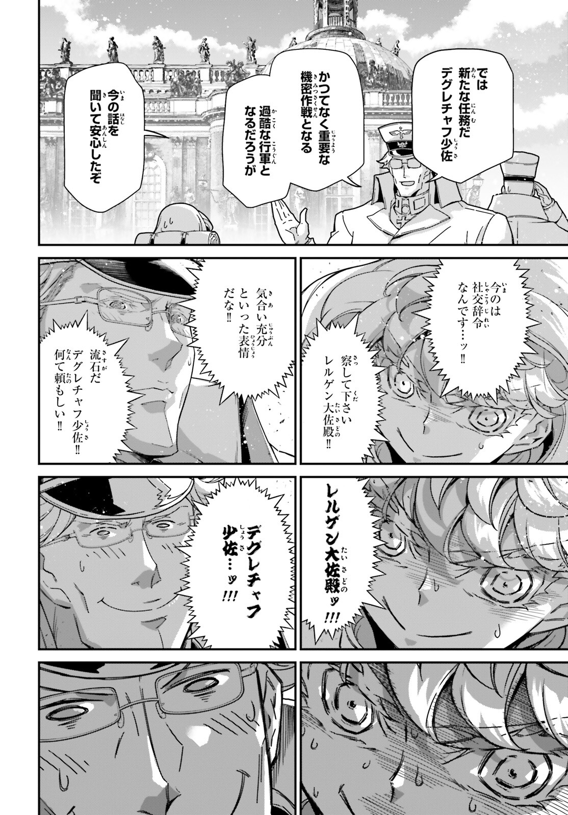 幼女戦記 第75話 - Page 20