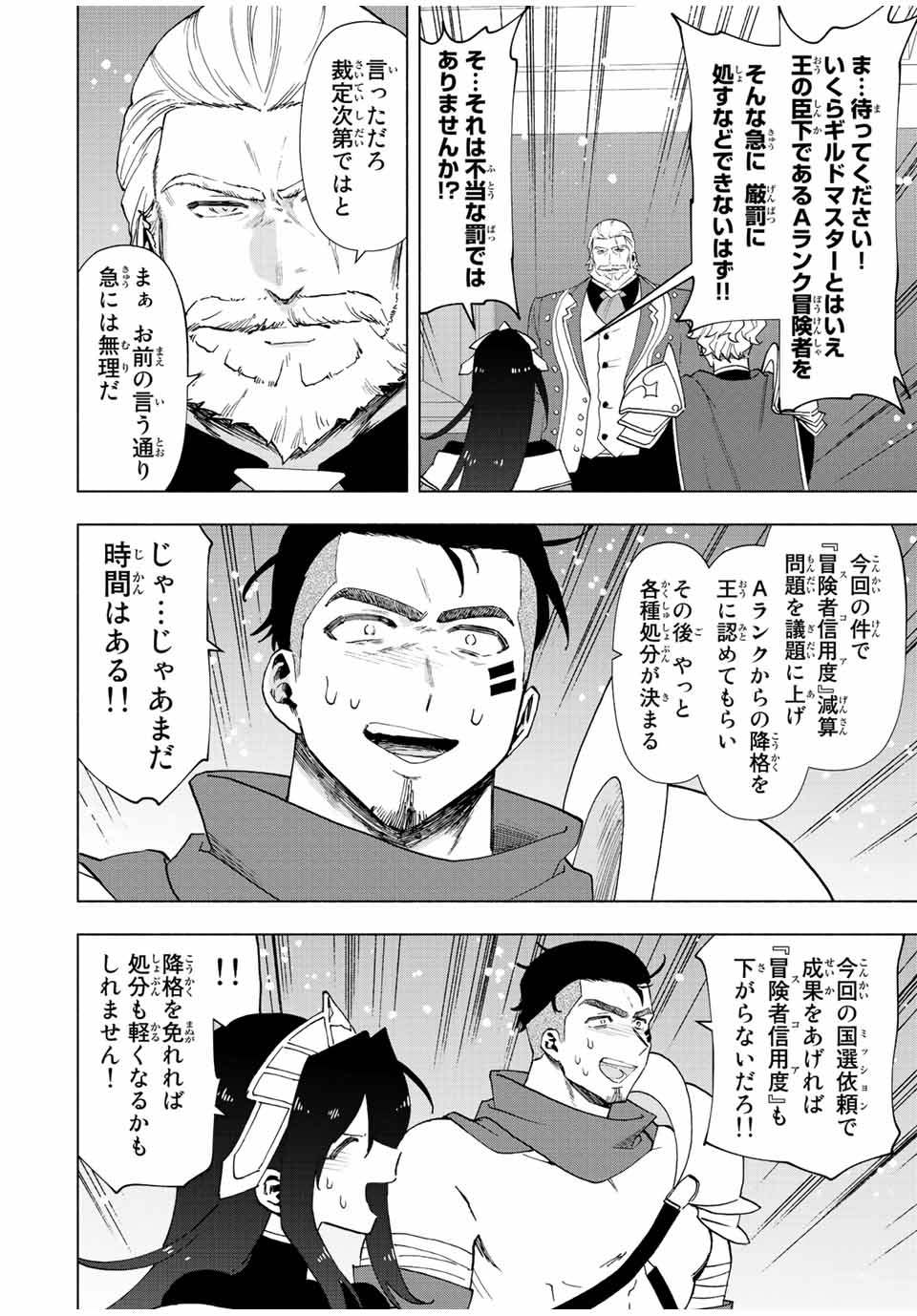 Aランクパーティを離脱した俺は、元教え子たちと迷宮深部を目指す 第49話 - Page 9