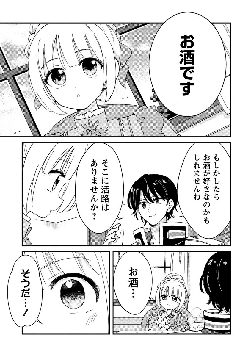 人質生活から始めるスローライフ 第18.1話 - Page 11