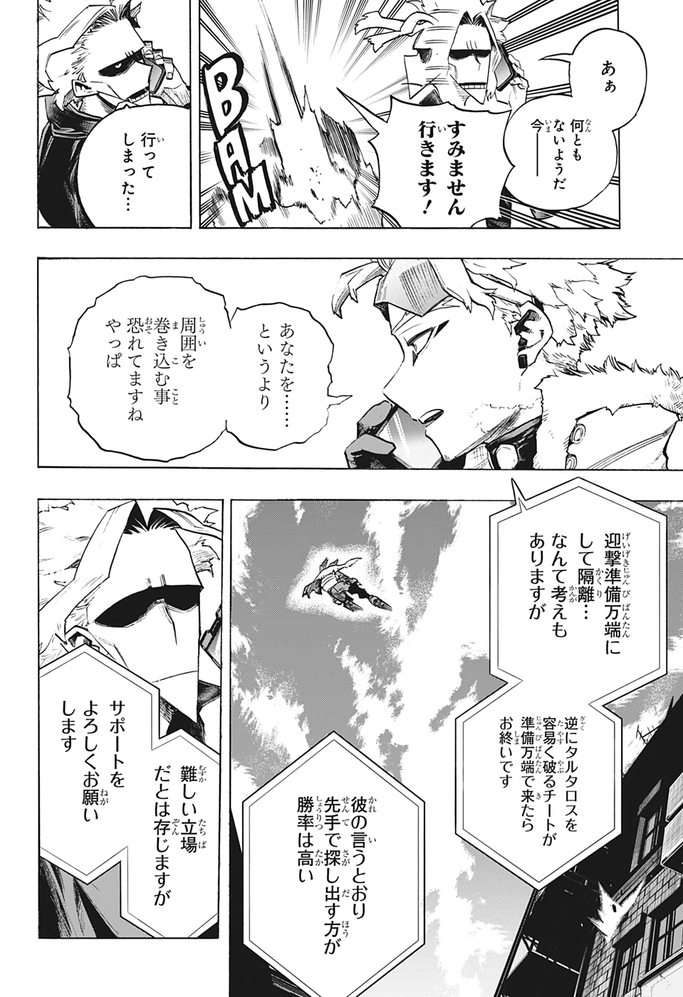 僕のヒーローアカデミア 第309話 - Page 8