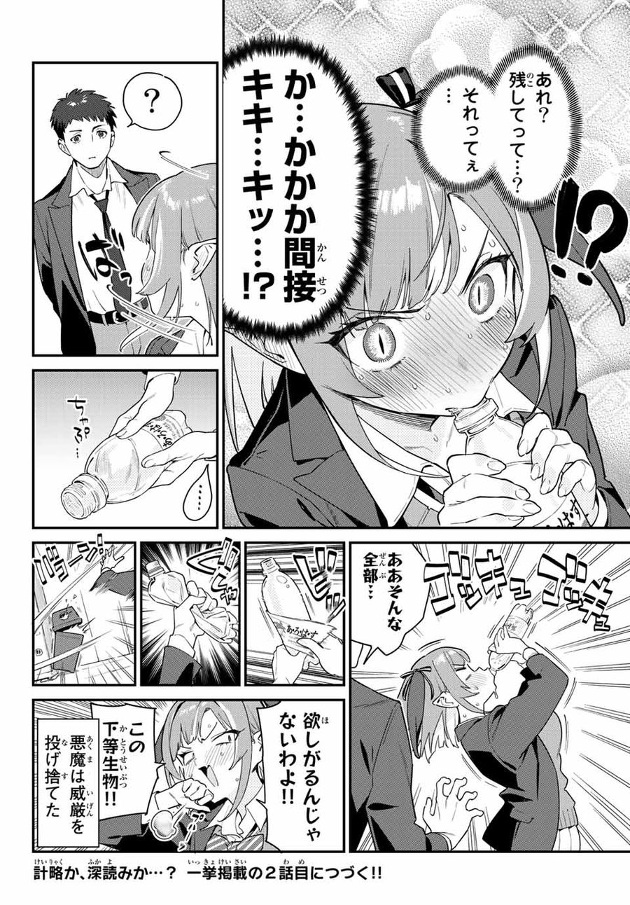 カナン様はあくまでチョロい 第4話 - Page 8