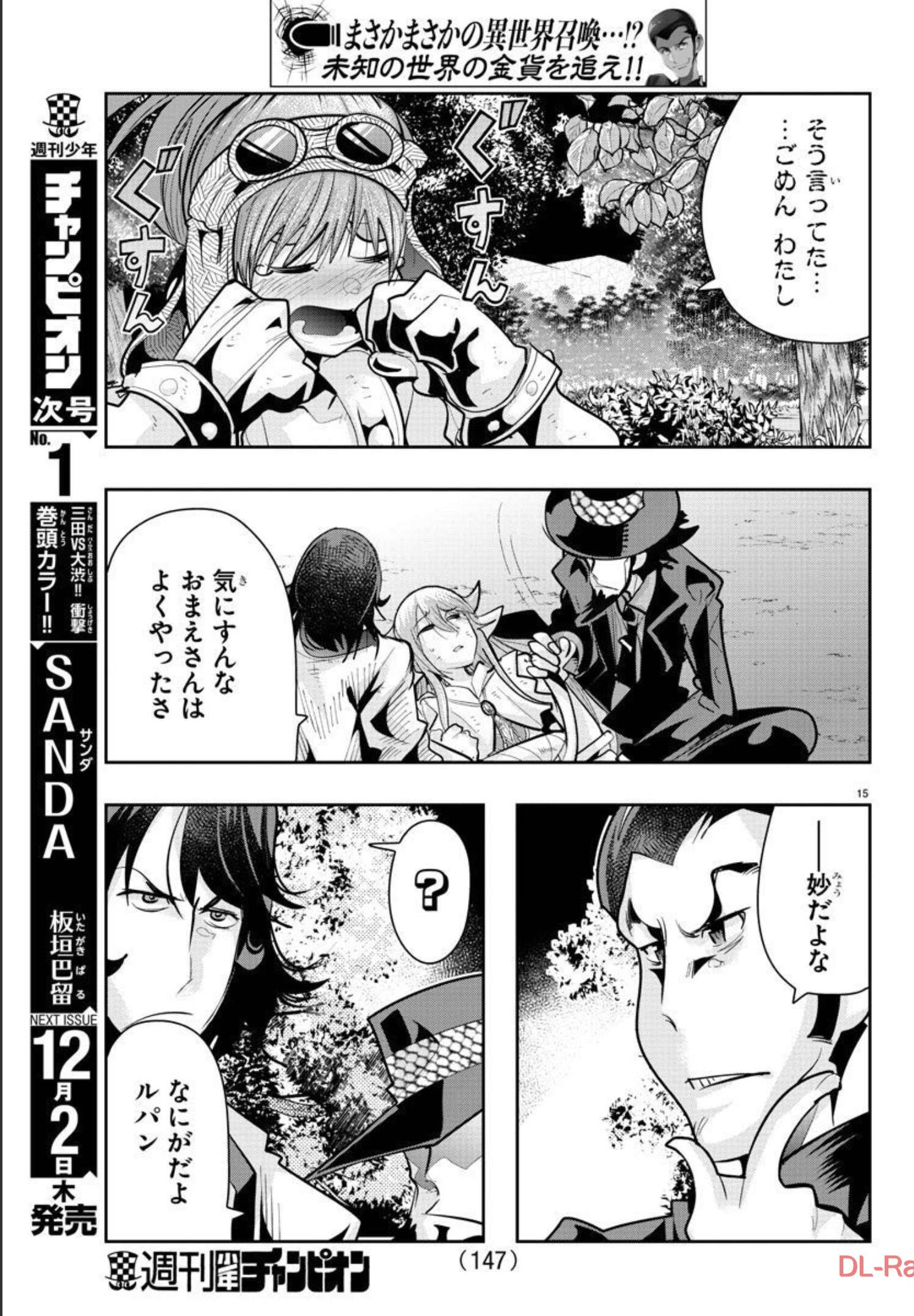 ルパン三世 異世界の姫君 ネイバーワールドプリンセス 第15話 - Page 15