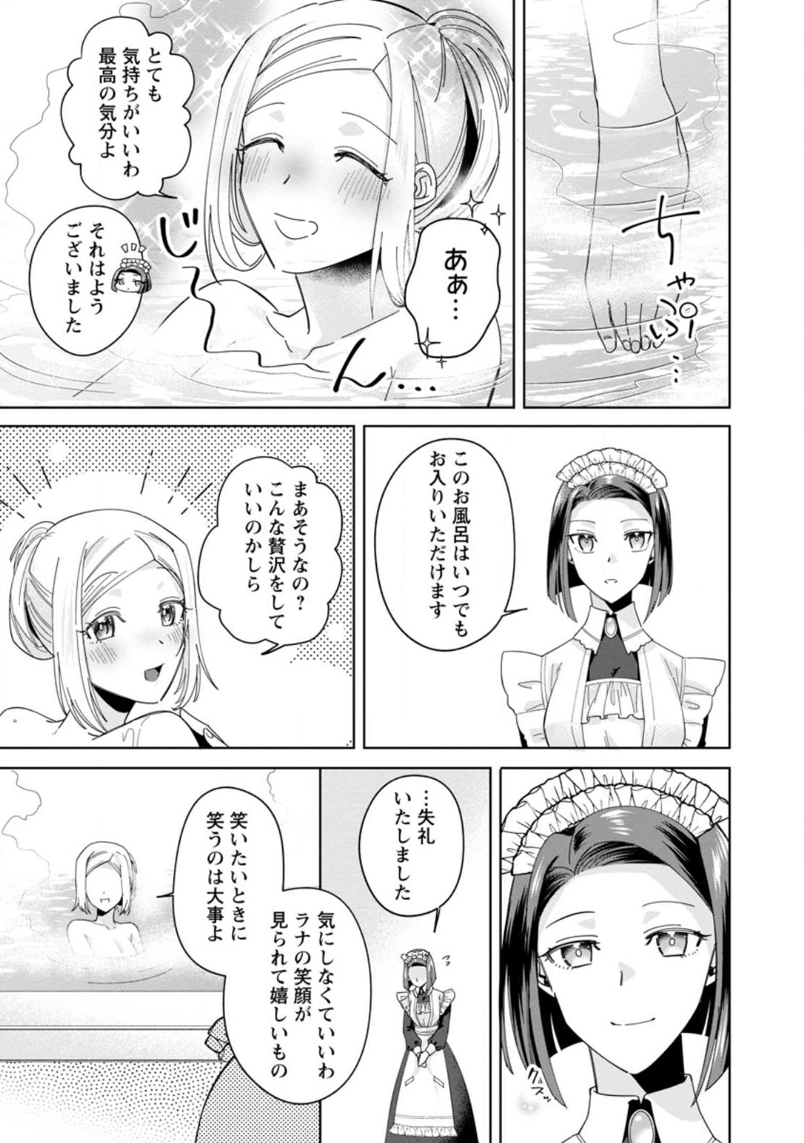 ポジティブ令嬢フローラの幸せな契約結婚 第2.2話 - Page 9