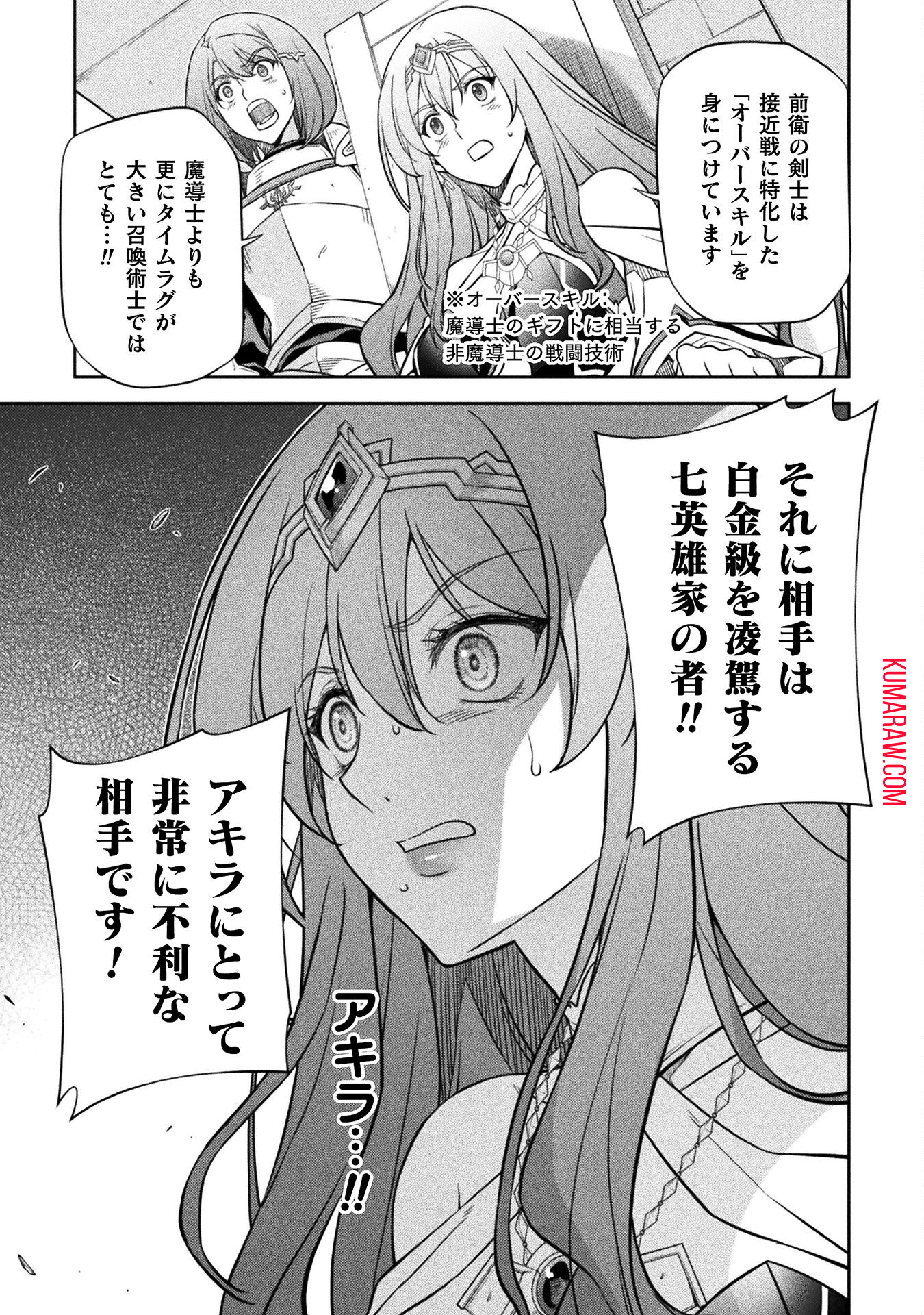 ドローイング　最強漫画家はお絵かきスキルで異世界無双する！ 第49話 - Page 15