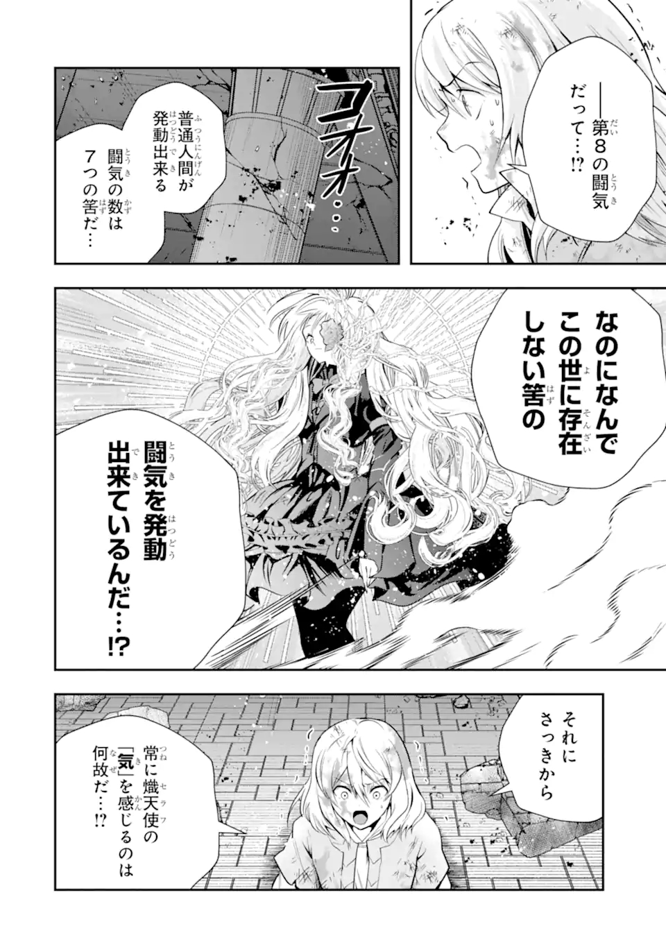 その劣等騎士、レベル999 第21.3話 - Page 6