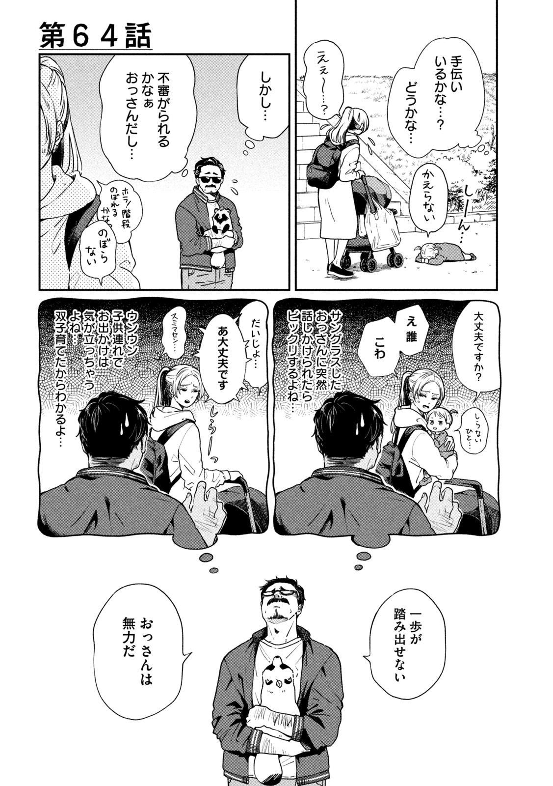 雨と君と 第64話 - Page 2