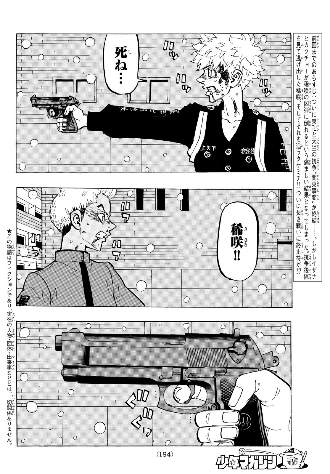 東京卍リベンジャーズ 第184話 - Page 2