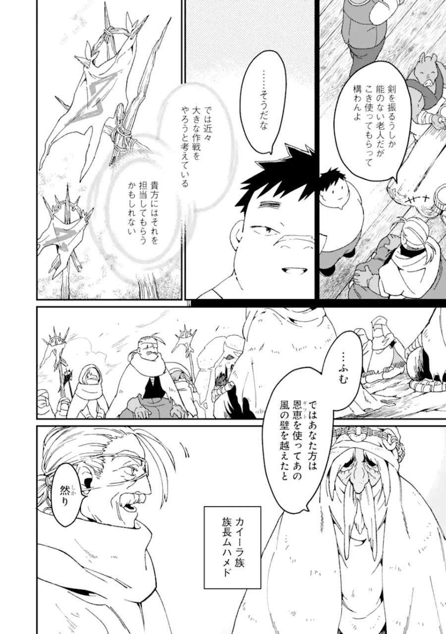 最強勇者はお払い箱→魔王になったらずっと俺の無双ターン 第44.1話 - Page 6