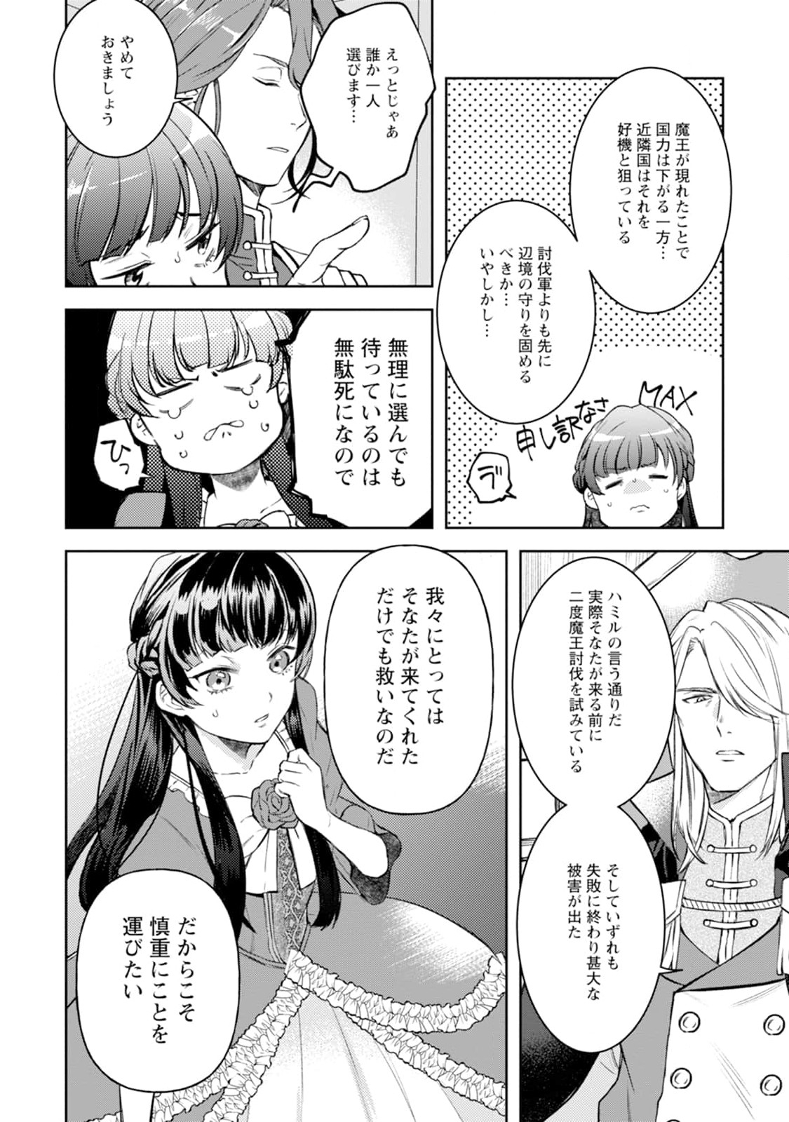 怒った聖女は一人で魔王を倒したい 怒った聖女は一人で魔王を倒したい 第1話 - Page 30