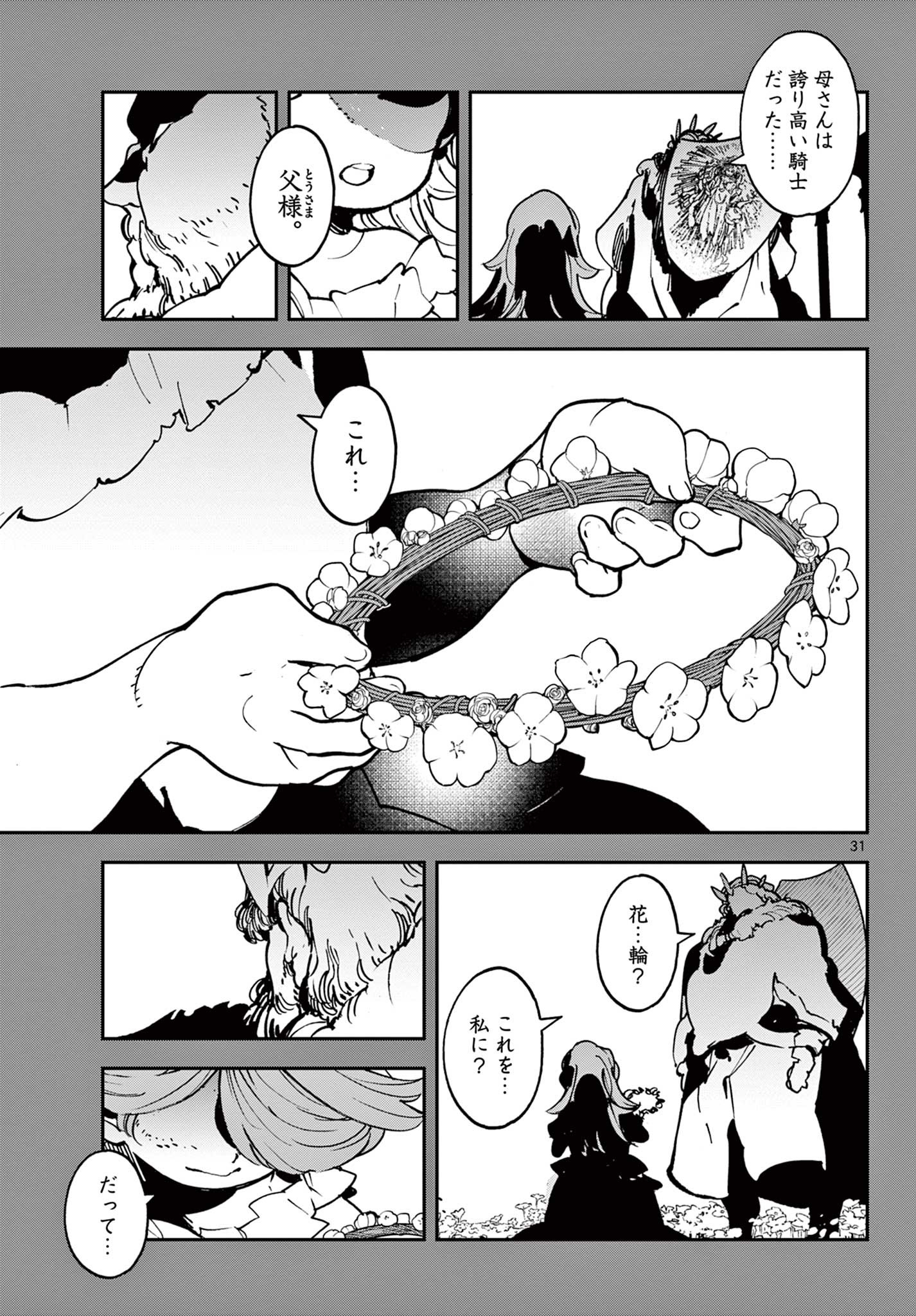 任侠転生 -異世界のヤクザ姫- 第35.2話 - Page 10