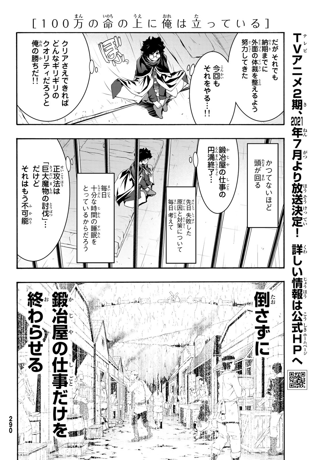 100万の命の上に俺は立っている 第57話 - Page 12