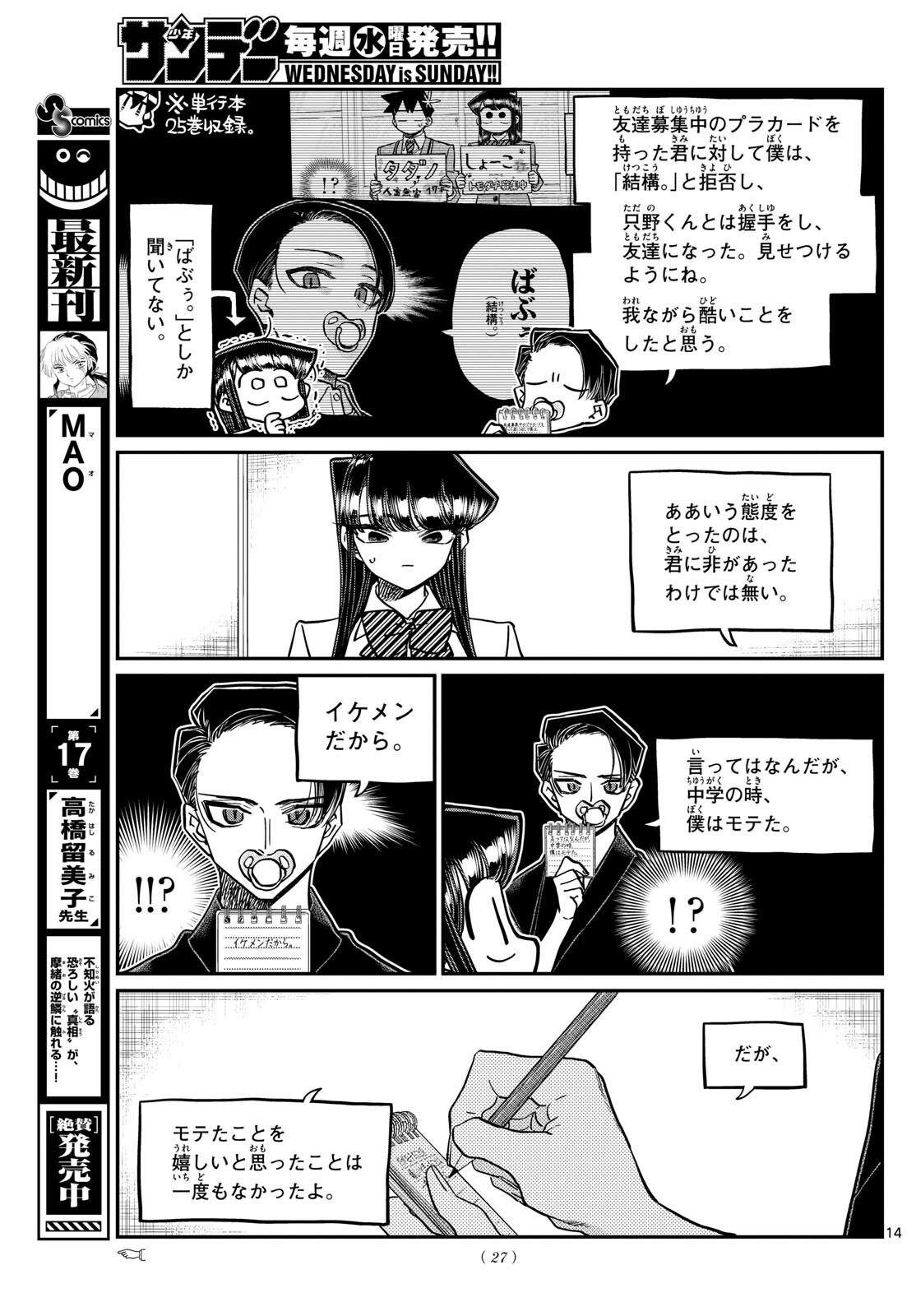 古見さんは、コミュ症です 第417話 - Page 14