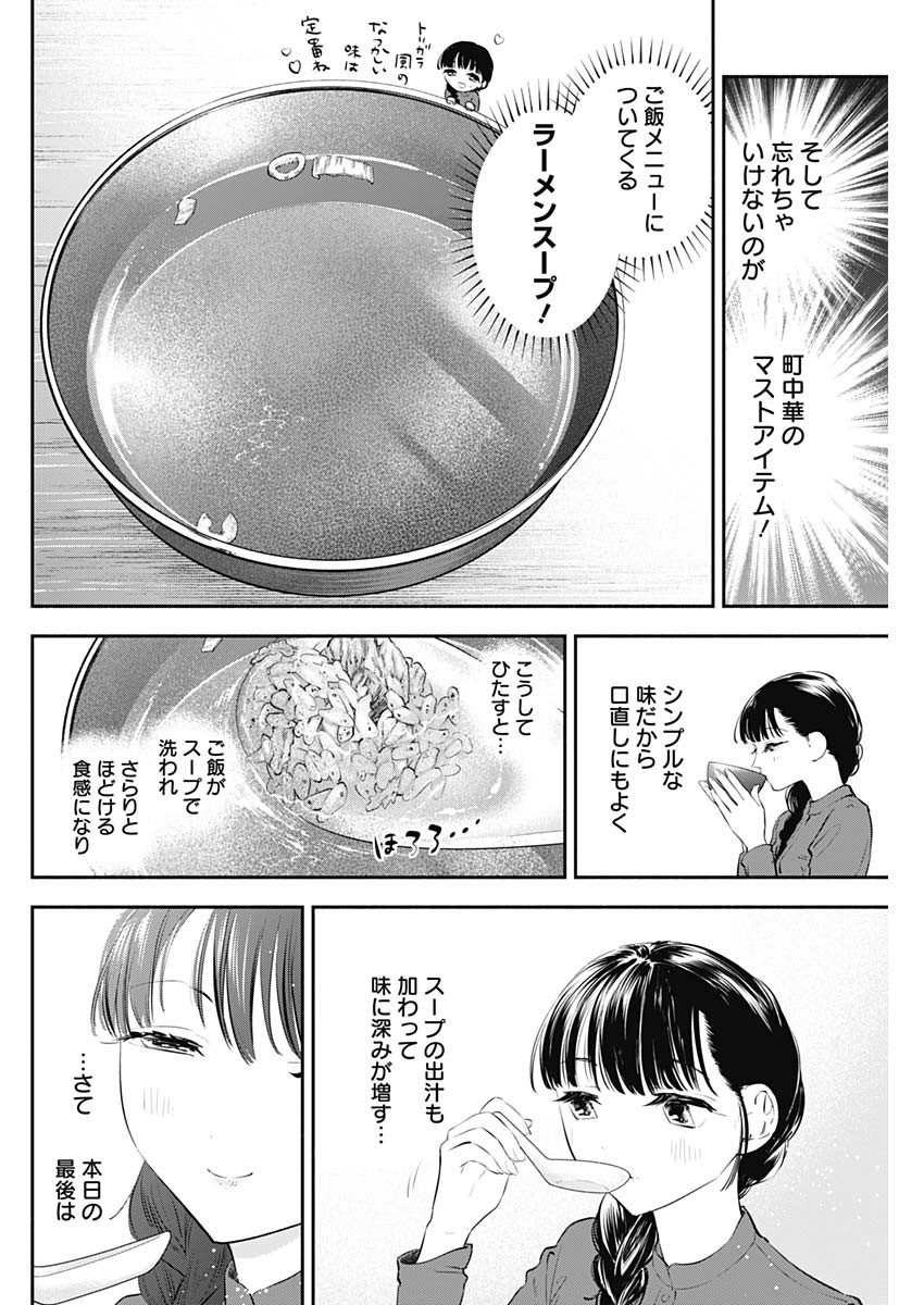 女優めし 第18話 - Page 16