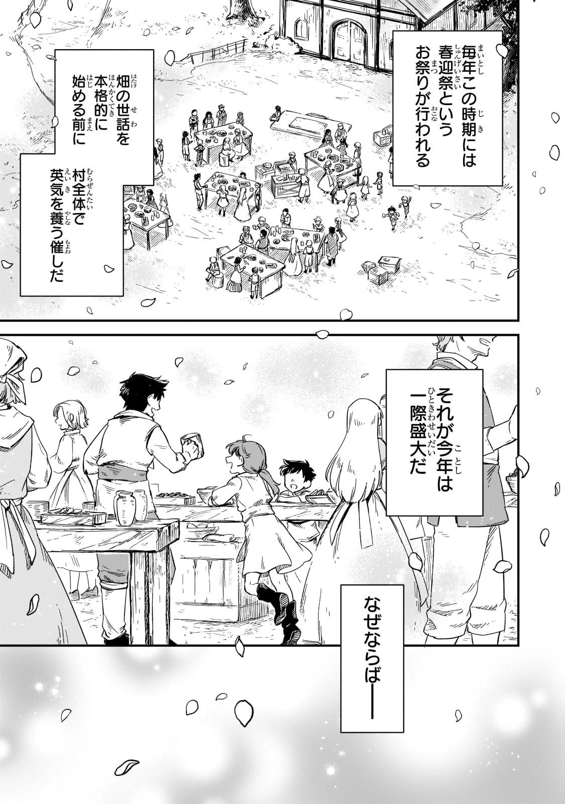 フシノカミ～辺境から始める文明再生記～ 第14話 - Page 19