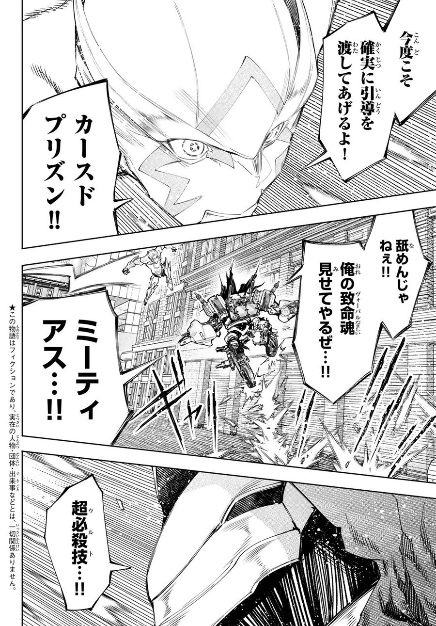 シャングリラ・フロンティア〜クソゲーハンター、神ゲーに挑まんとす〜 第150話 - Page 2