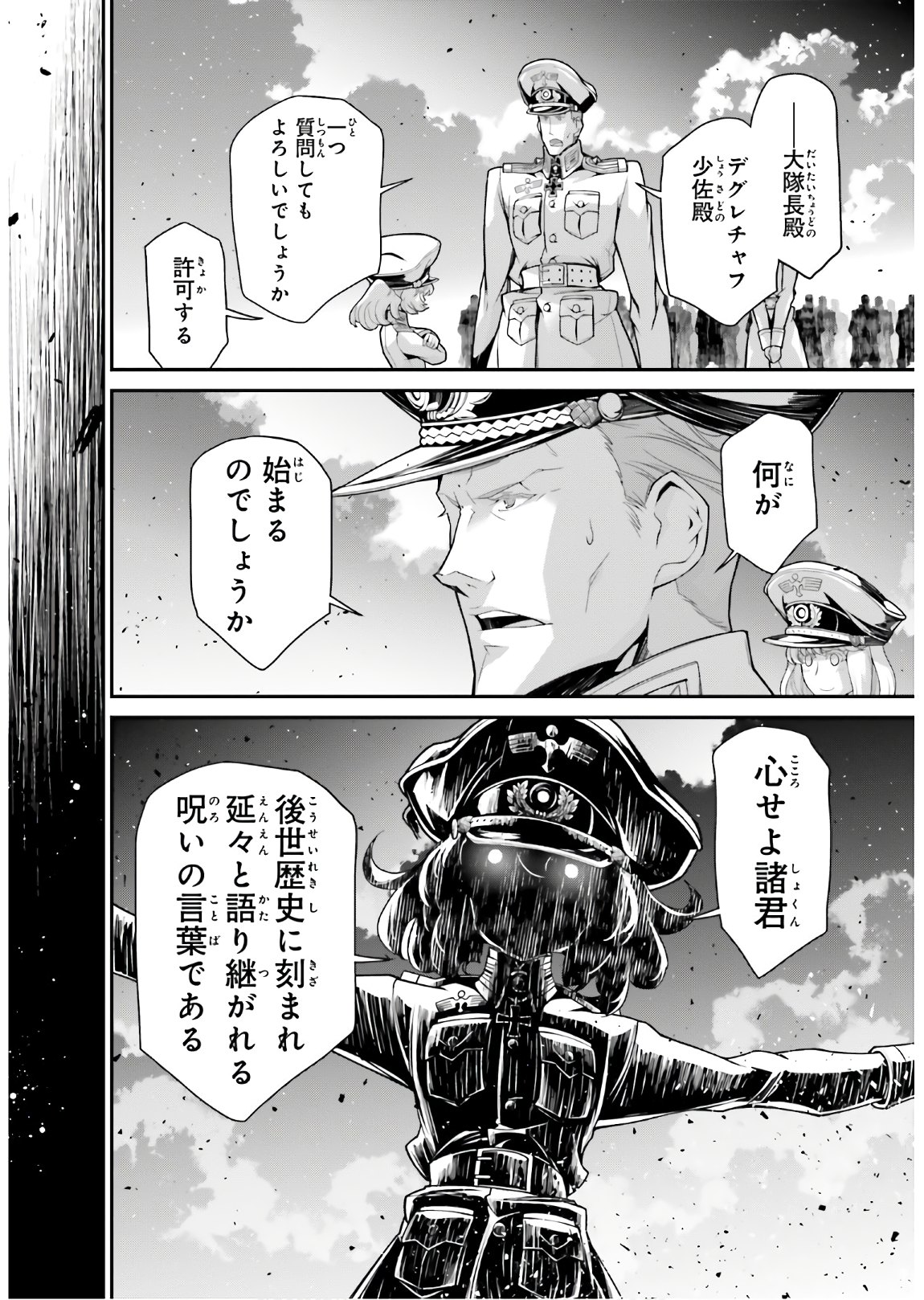 幼女戦記 第60話 - Page 62