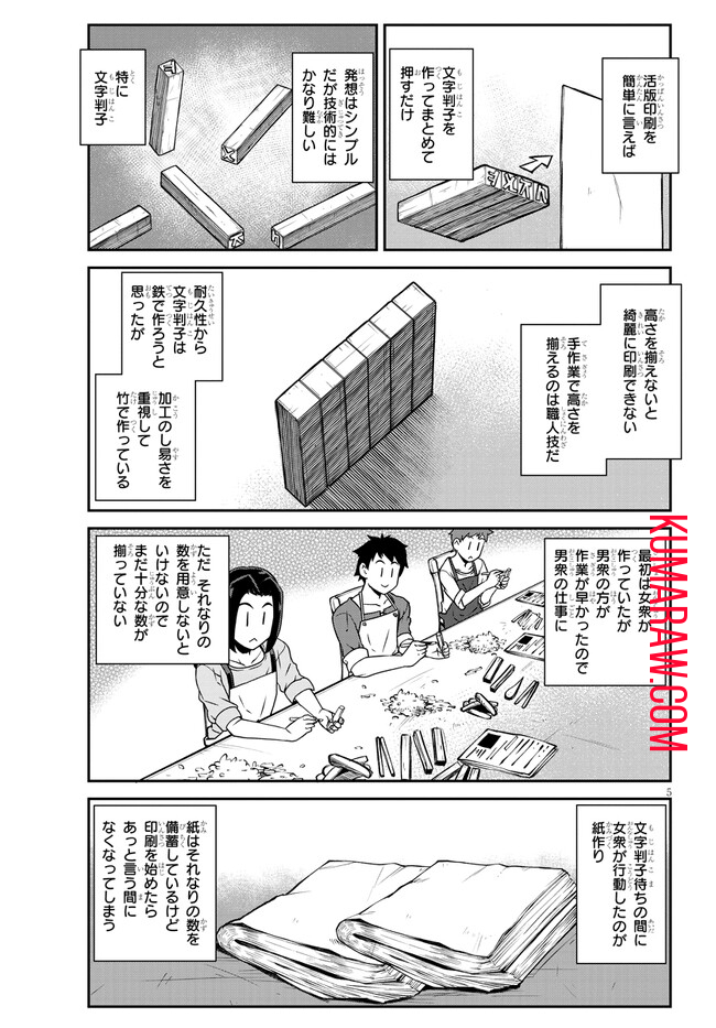 異世界のんびり農家 第230話 - Page 5