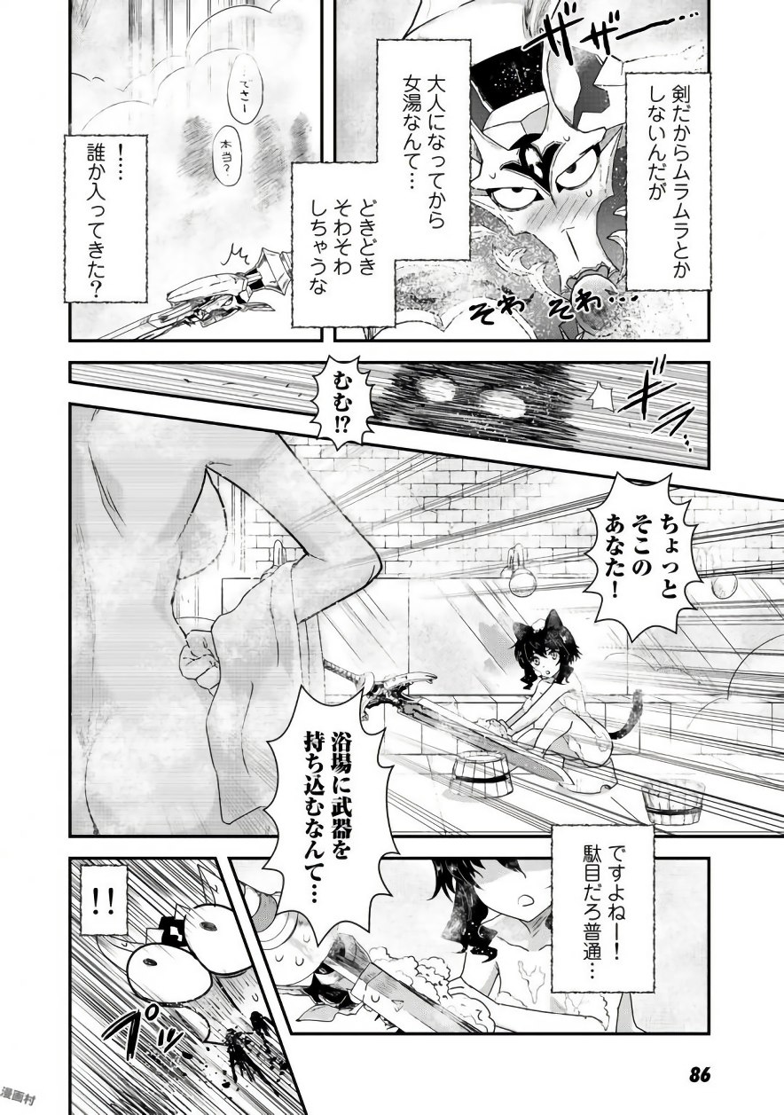 転生したら剣でした 第9話 - Page 20