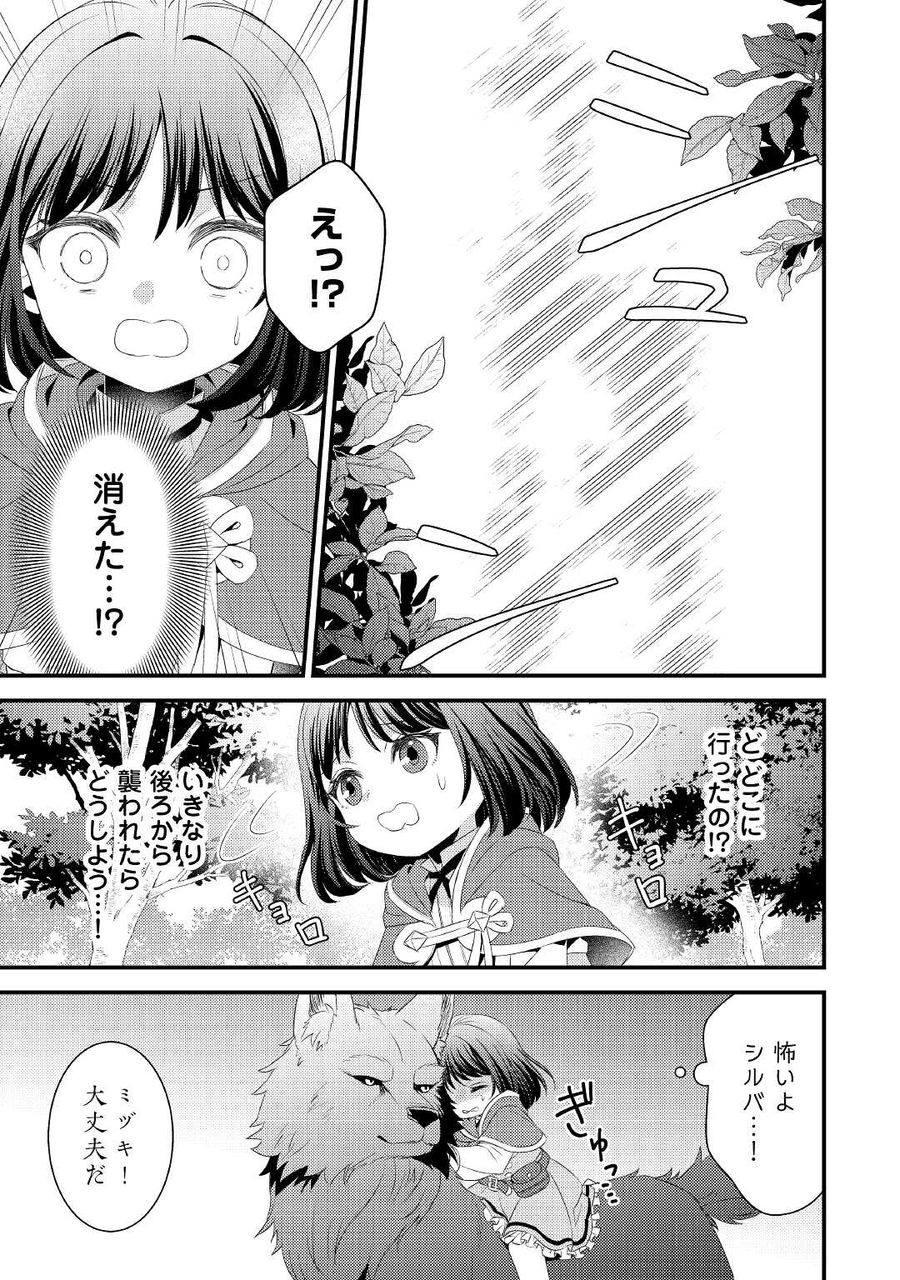 ほっといて下さい　―従魔とチートライフ楽しみたい！― 第8話 - Page 5