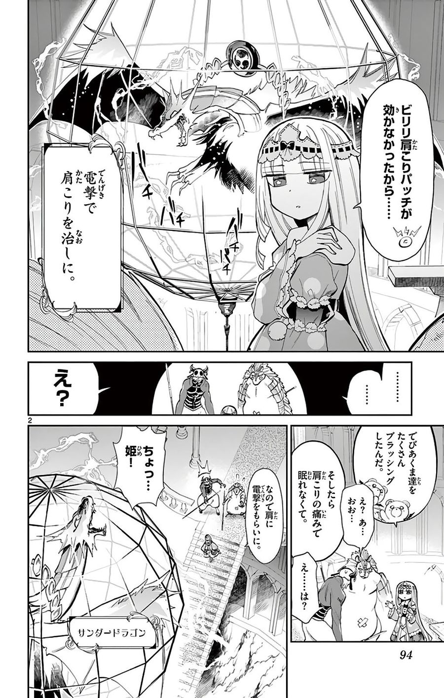 魔王城でおやすみ 第8話 - Page 2