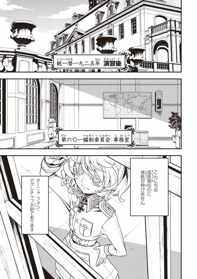 幼女戦記 第11話 - Page 33