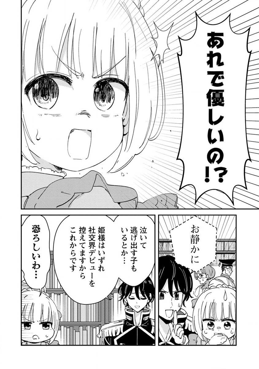 人質生活から始めるスローライフ 第17.2話 - Page 4