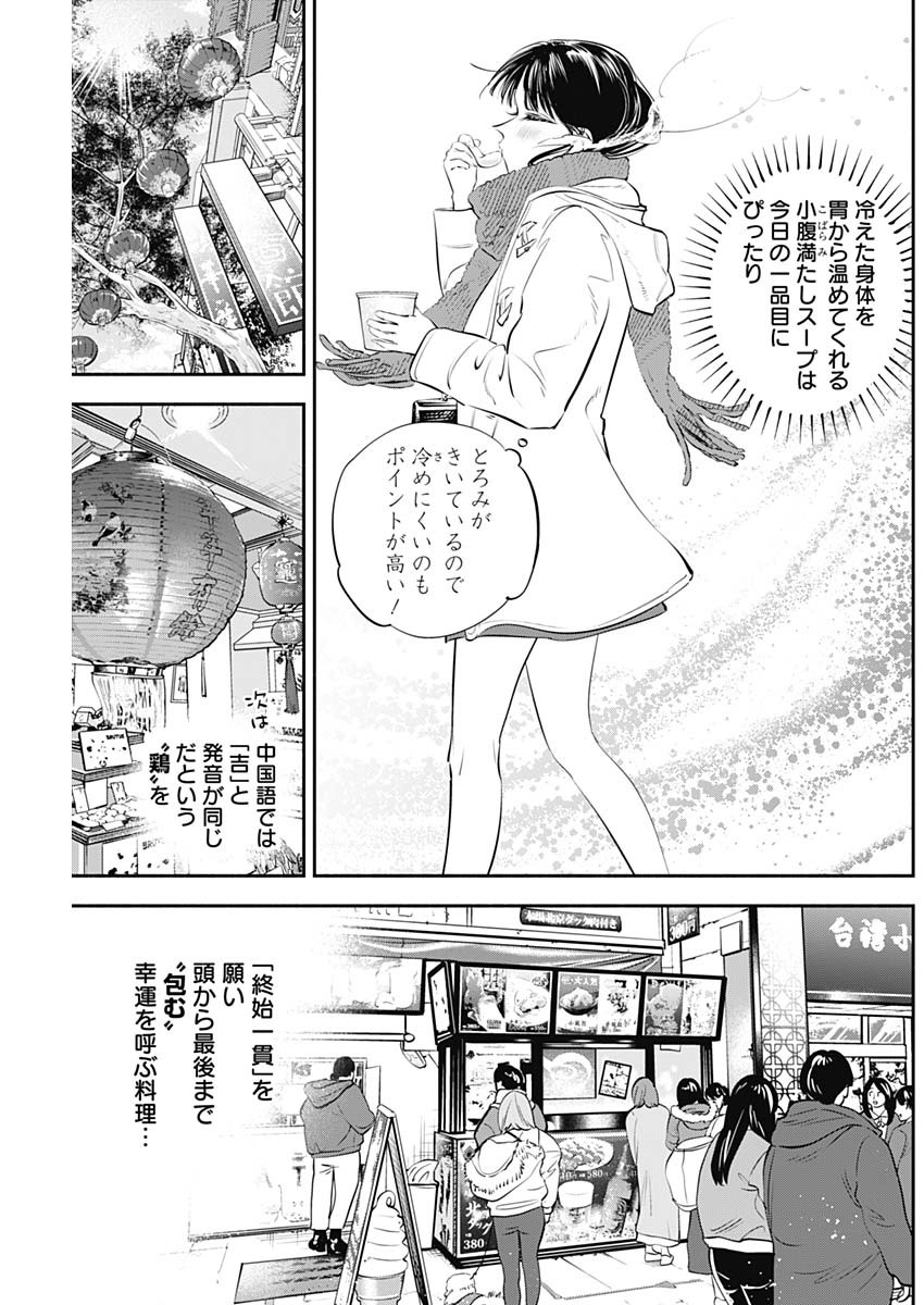 女優めし 第28話 - Page 7
