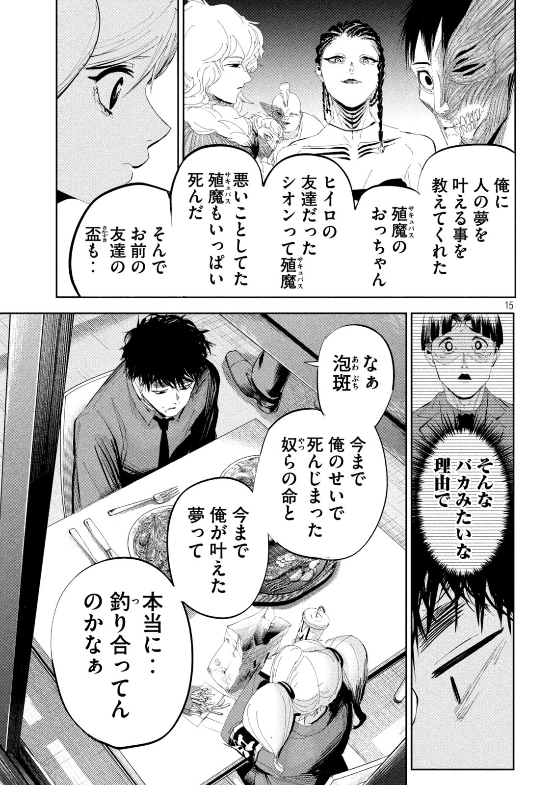 リリーメン 第47話 - Page 15