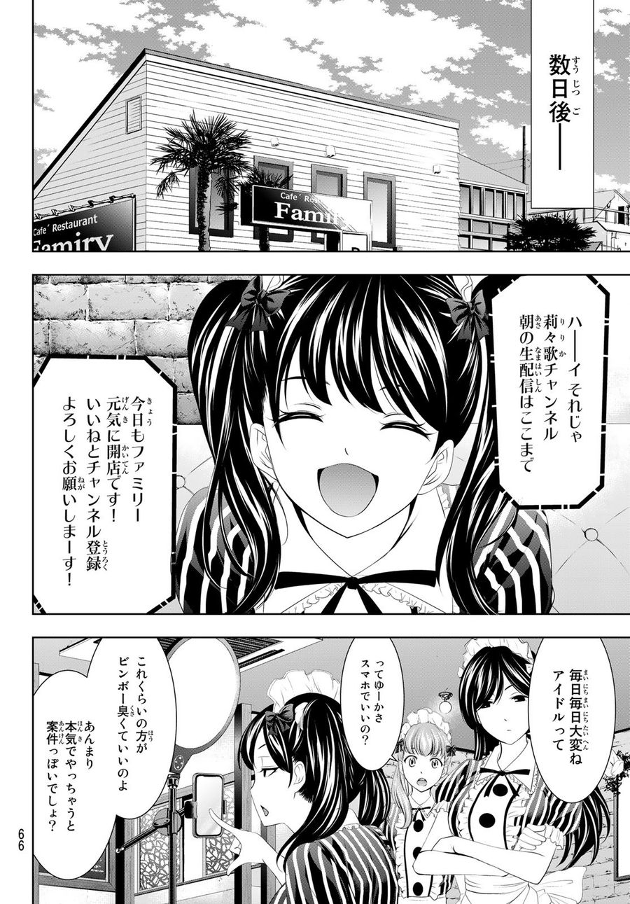 女神のカフェテラス 第52話 - Page 10