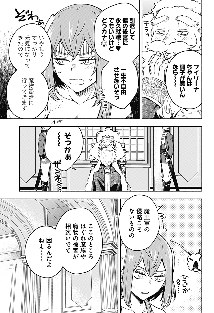 魔王さまエクスチェンジ!! 第3話 - Page 11