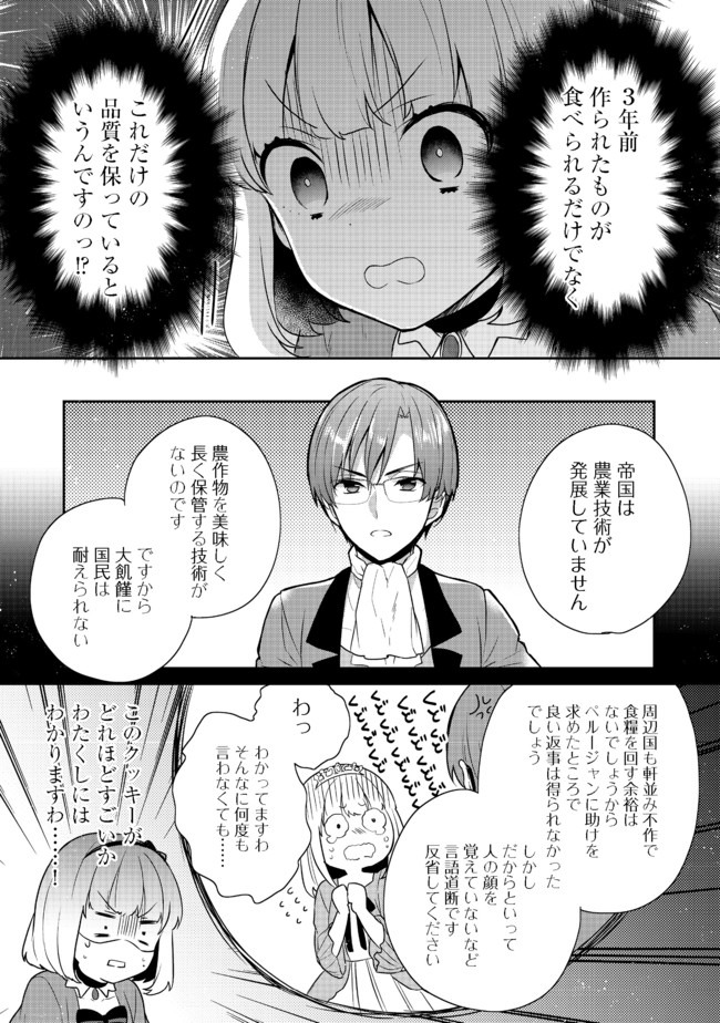 ティアムーン帝国物語 ～断頭台から始まる、姫の転生逆転ストーリー～ 第13.2話 - Page 11