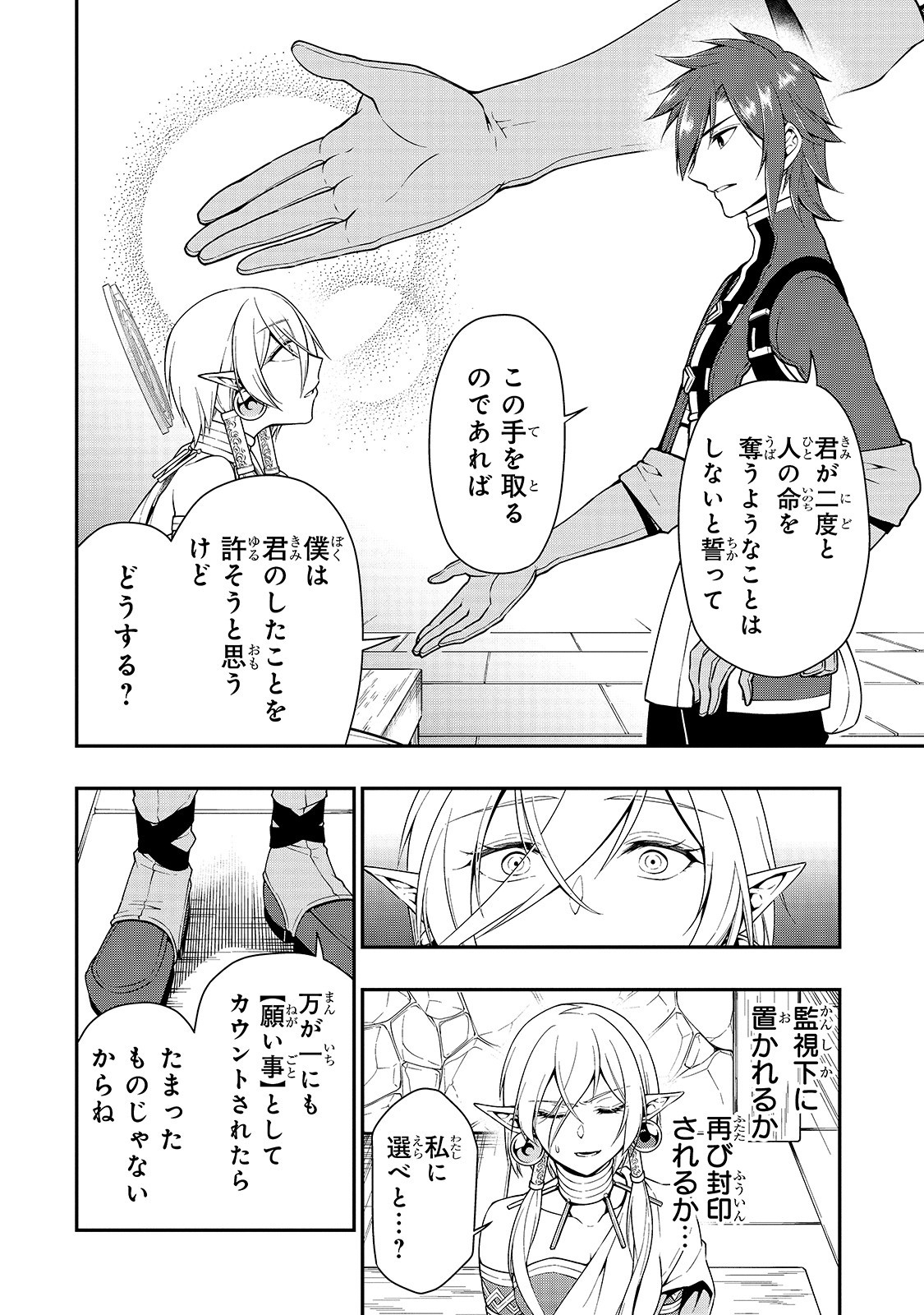 LV2からチートだった元勇者候補のまったり異世界ライフ 第12話 - Page 20