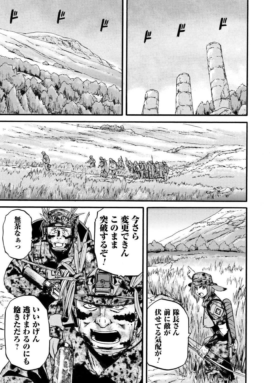 ゲート―自衛隊彼の地にて、斯く戦えり 第101.1話 - Page 13