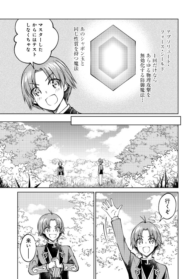 没落予定の貴族だけど、暇だったから魔法を極めてみた 第19話 - Page 15