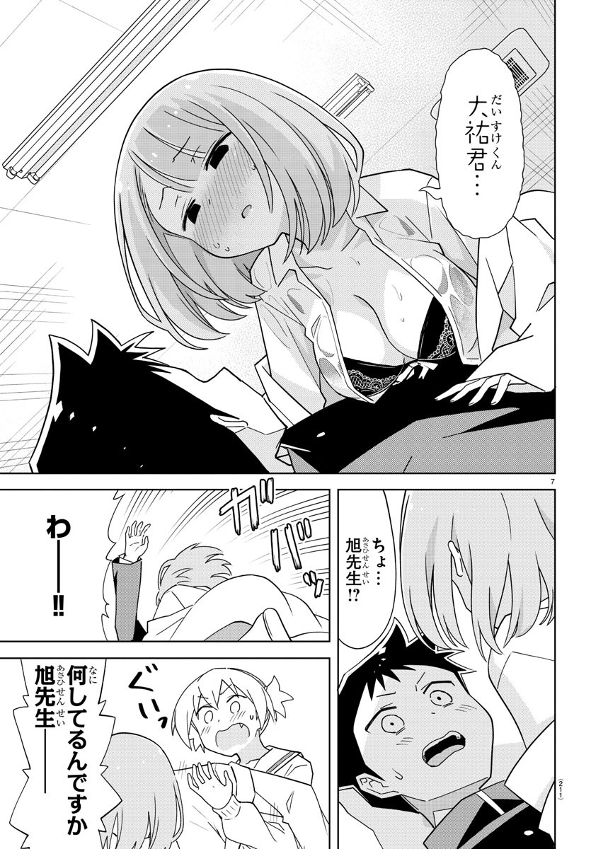 あつまれ！ふしぎ研究部 第166話 - Page 7