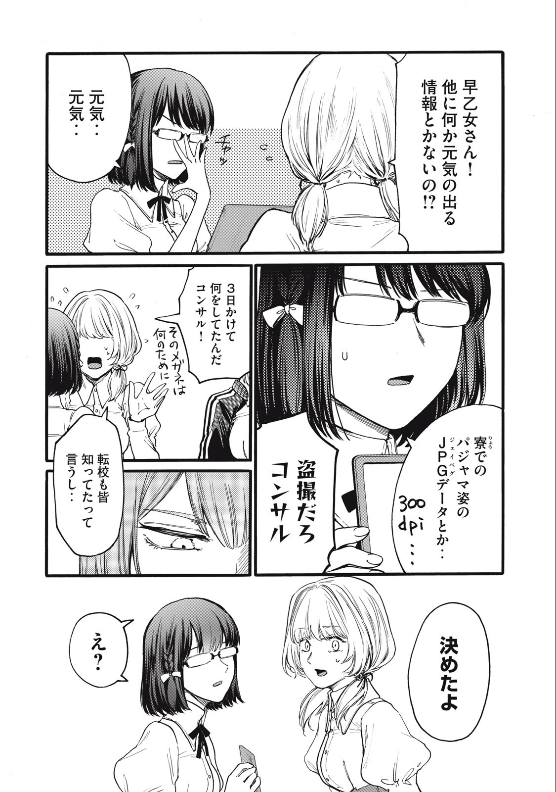 俺の男魂♡サクリファイス 第14話 - Page 6