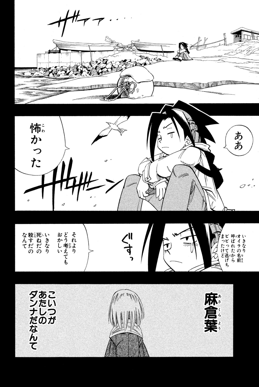 シャーマンキングザスーパースター 第165話 - Page 8