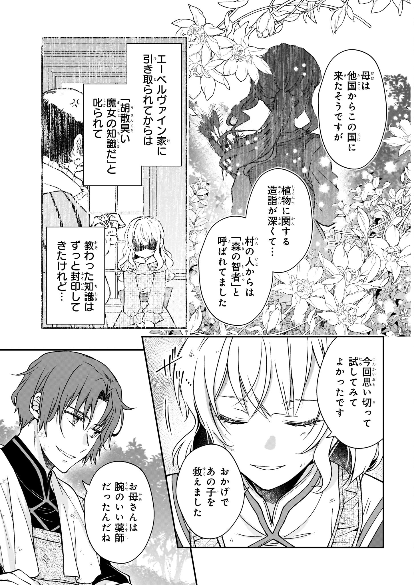 失格聖女の下克上 左遷先の悪魔な神父様になぜか溺愛されています 第4話 - Page 5