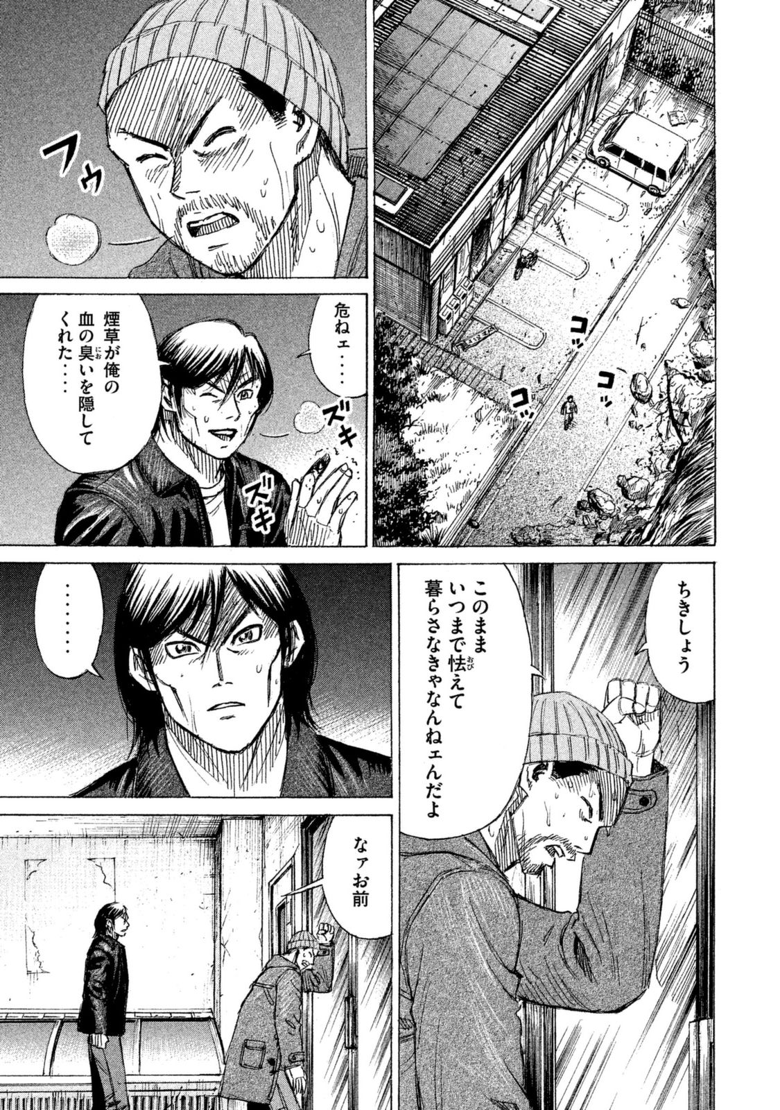 彼岸島 48日後… 第1話 - Page 19