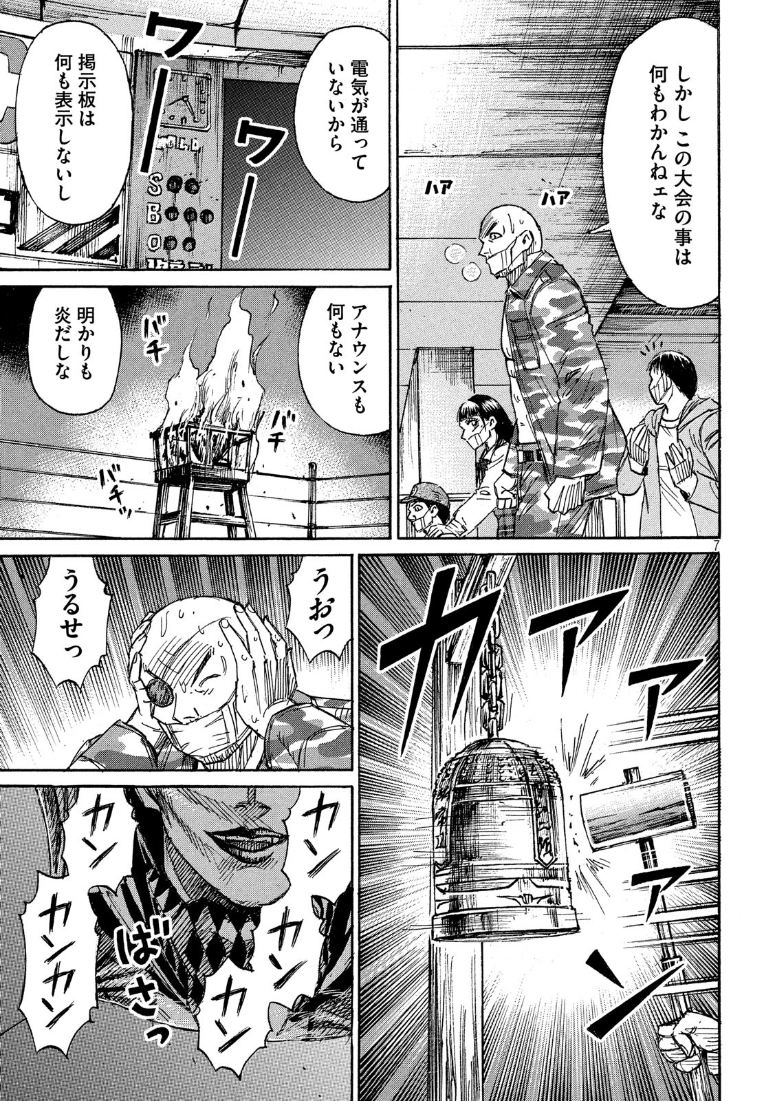 彼岸島 48日後… 第202話 - Page 7