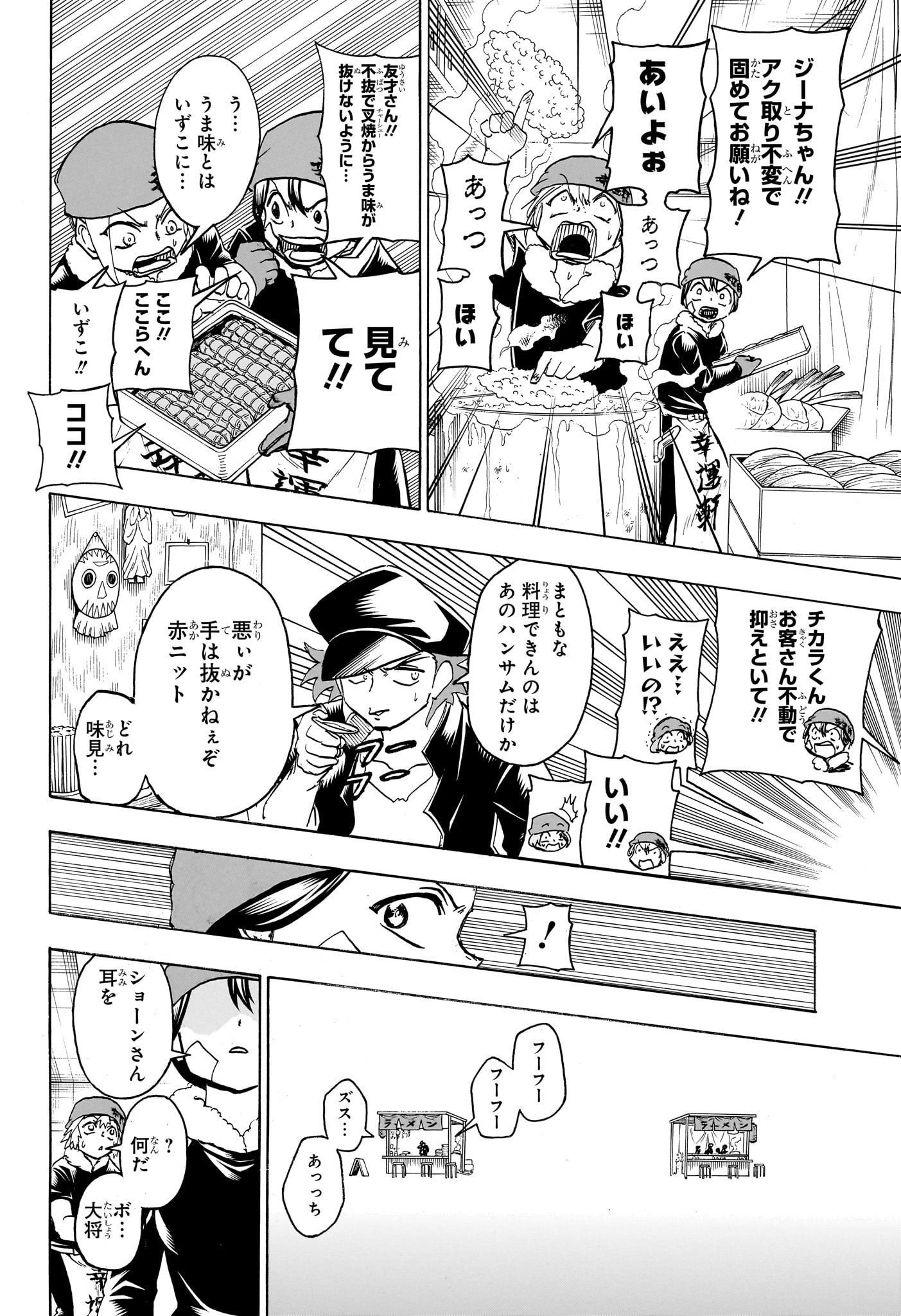 アンデッド＋アンラック 第185話 - Page 8