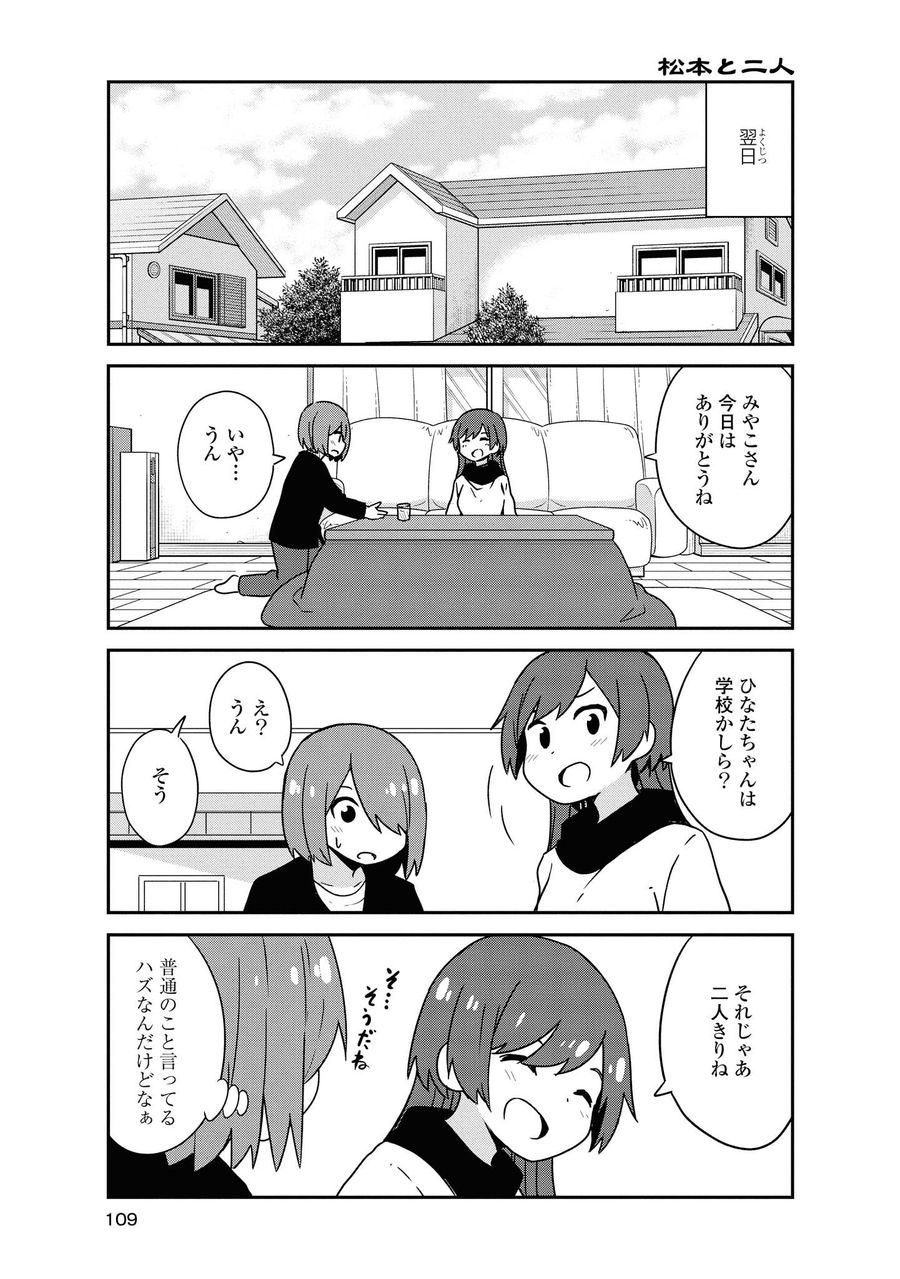 Wataten! An Angel Flew Down to Me 私に天使が舞い降りた！ 第50話 - Page 3