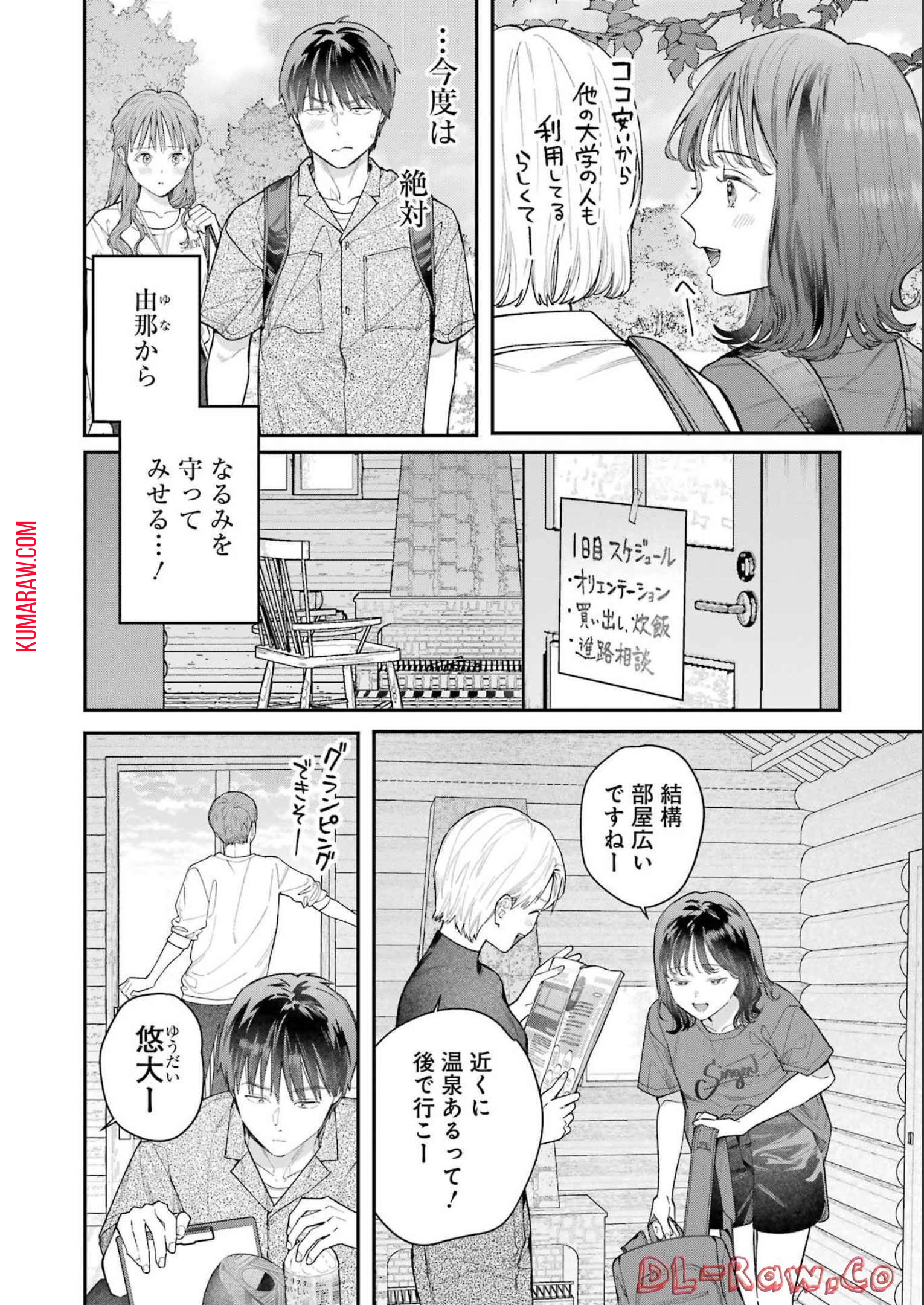 地獄に堕ちてよ、お兄ちゃん 第9話 - Page 2