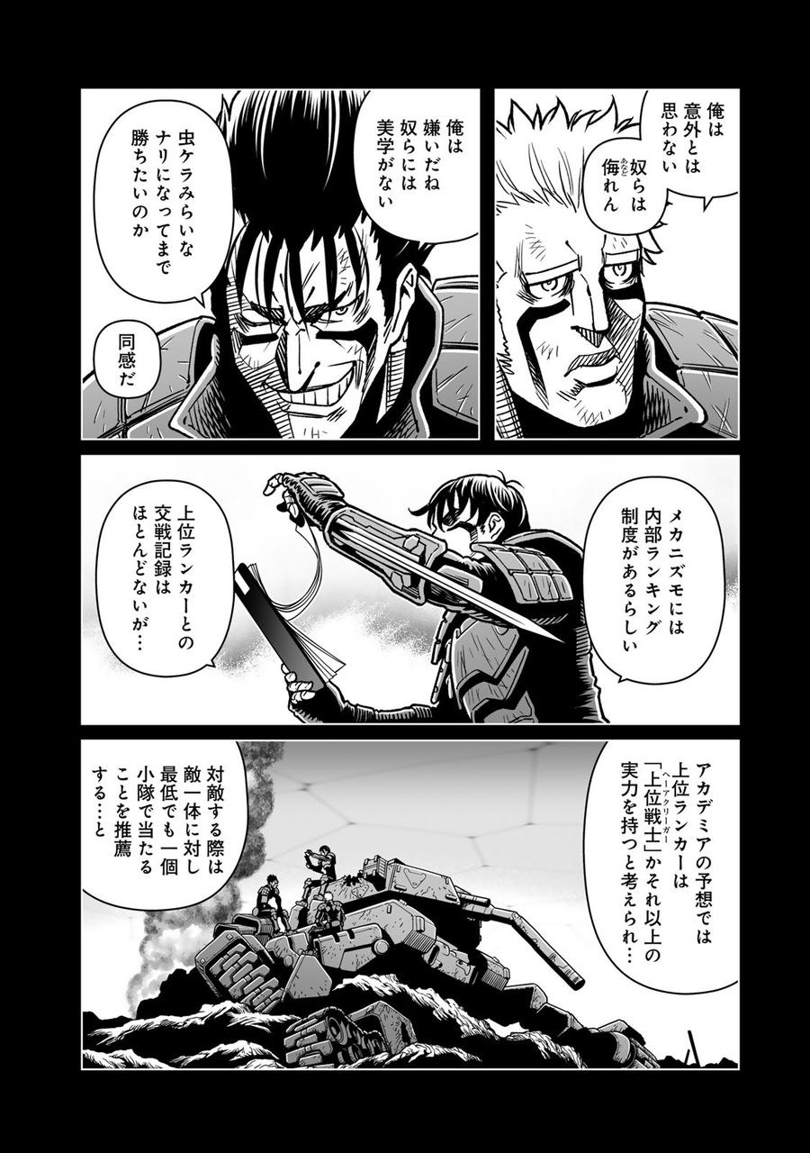 銃夢火星戦記 第47.1話 - Page 2