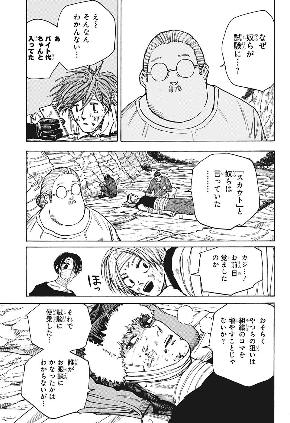 SAKAMOTO -サカモト- 第72話 - Page 9